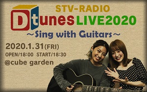 STV-RADIO D-tunes LIVE 2020 ～Sing with Guitars～